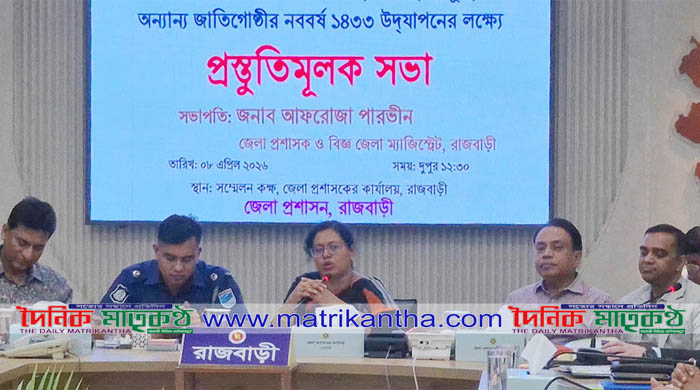 বাংলা নববর্ষ ১৪৩৩ উদযাপনে রাজবাড়ী জেলা প্রশাসনের প্রস্তুতিমূলক সভা অনুষ্ঠিত